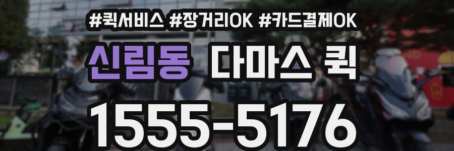 신림동 다마스 퀵