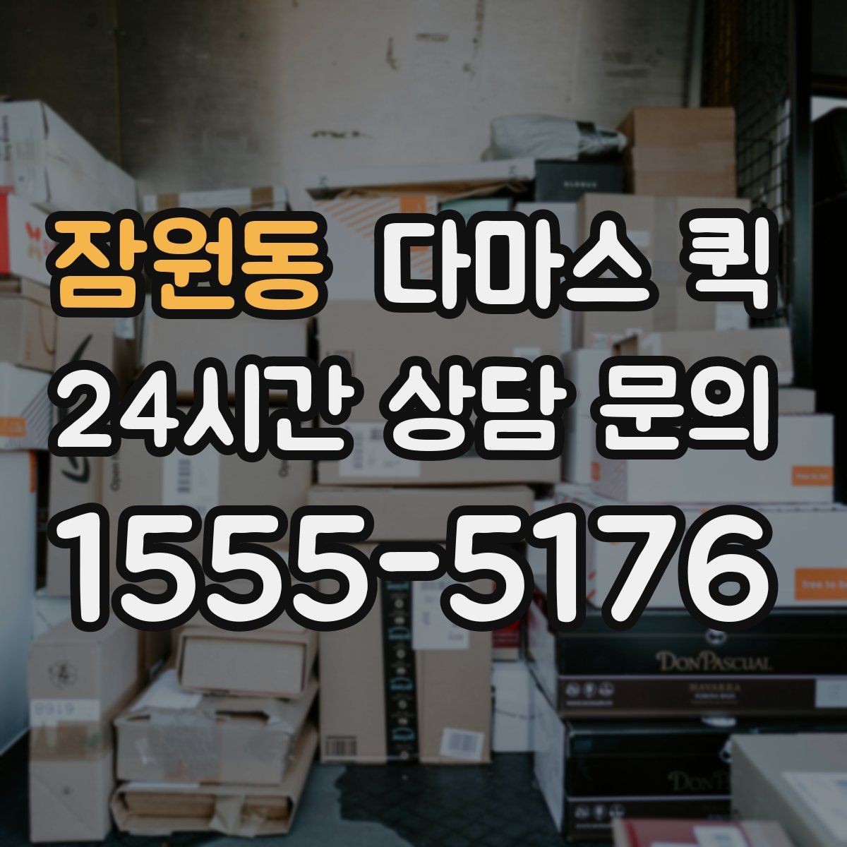 잠원동 다마스 퀵 접수할 때 꼭 알려야 할 5가지