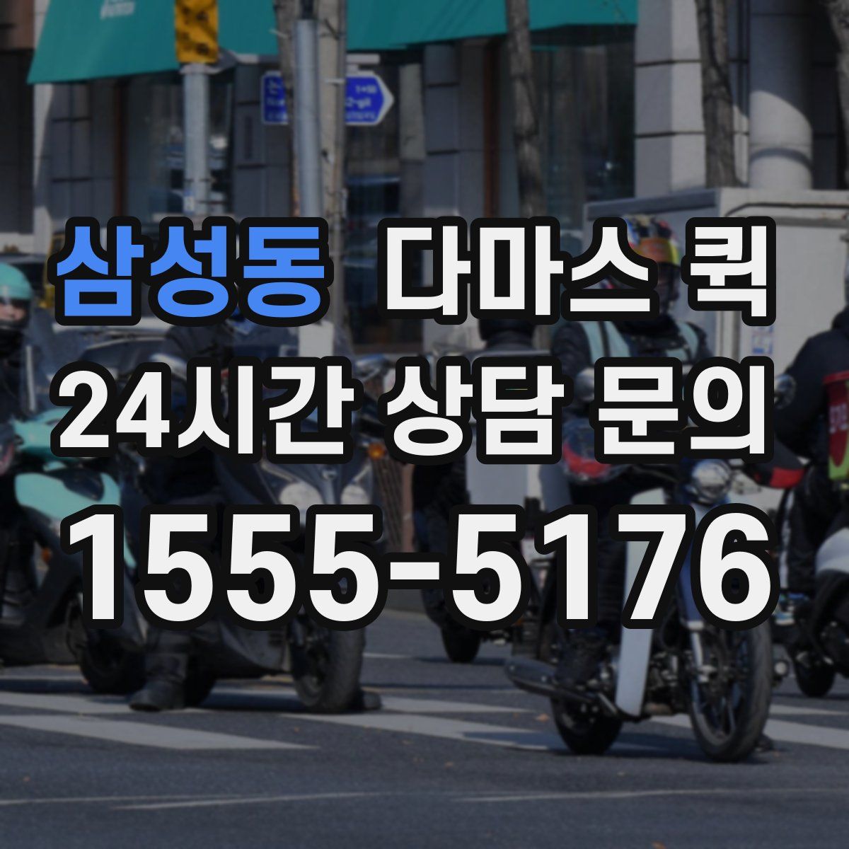 삼성동 다마스 퀵