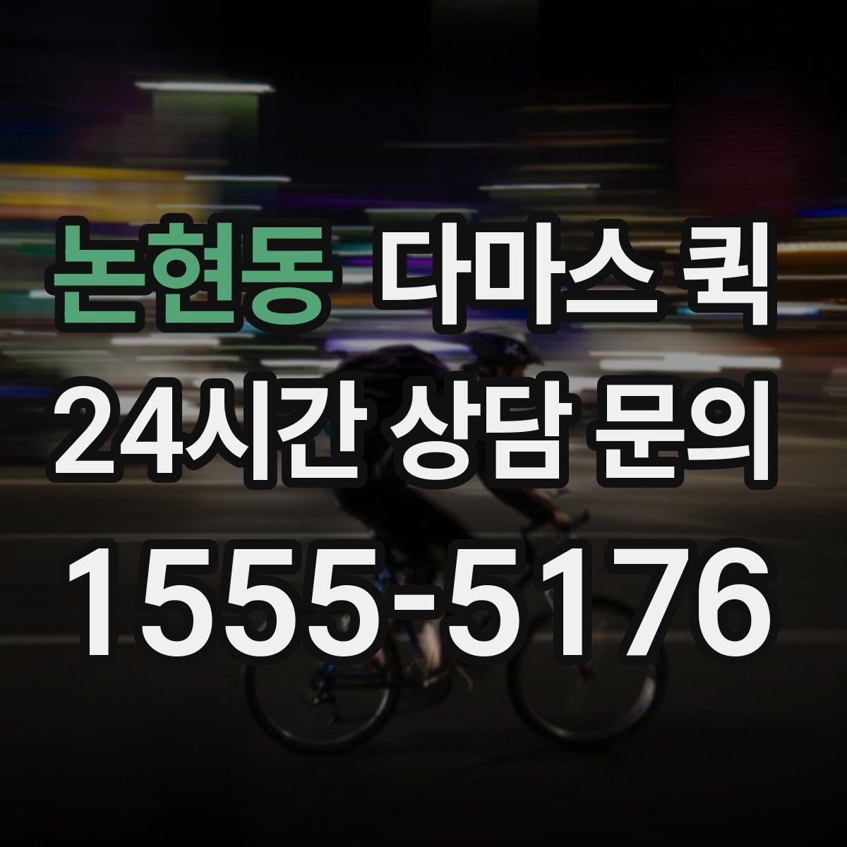 논현동 다마스 퀵