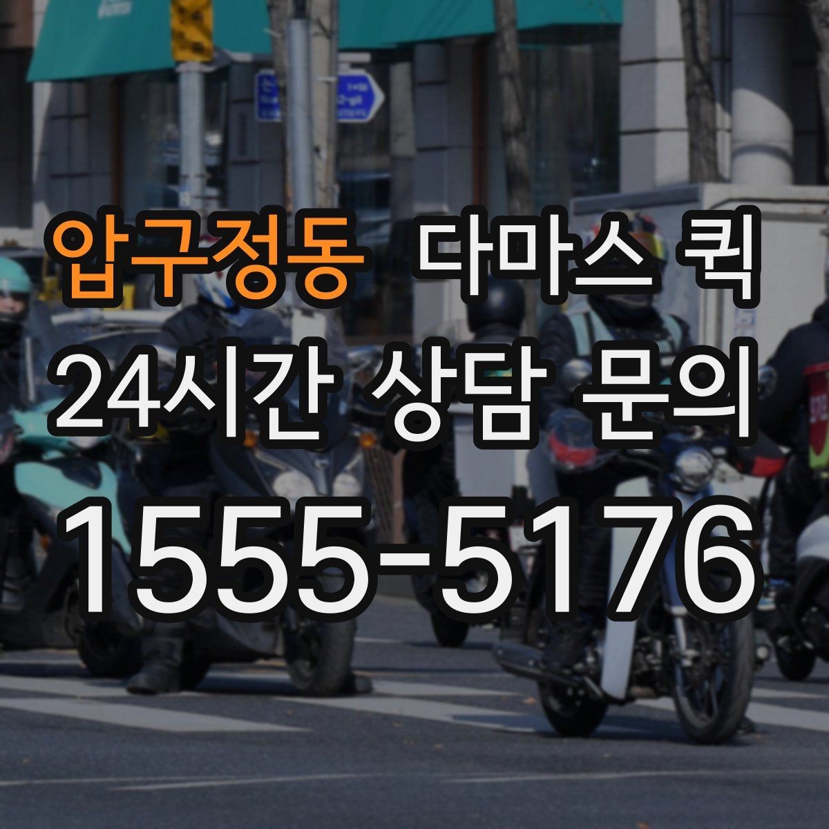 압구정동 다마스 퀵 사무실 책상 위 장비만 옮길 때