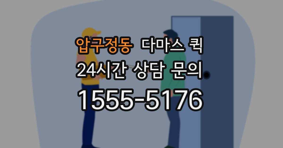 압구정동 다마스 퀵