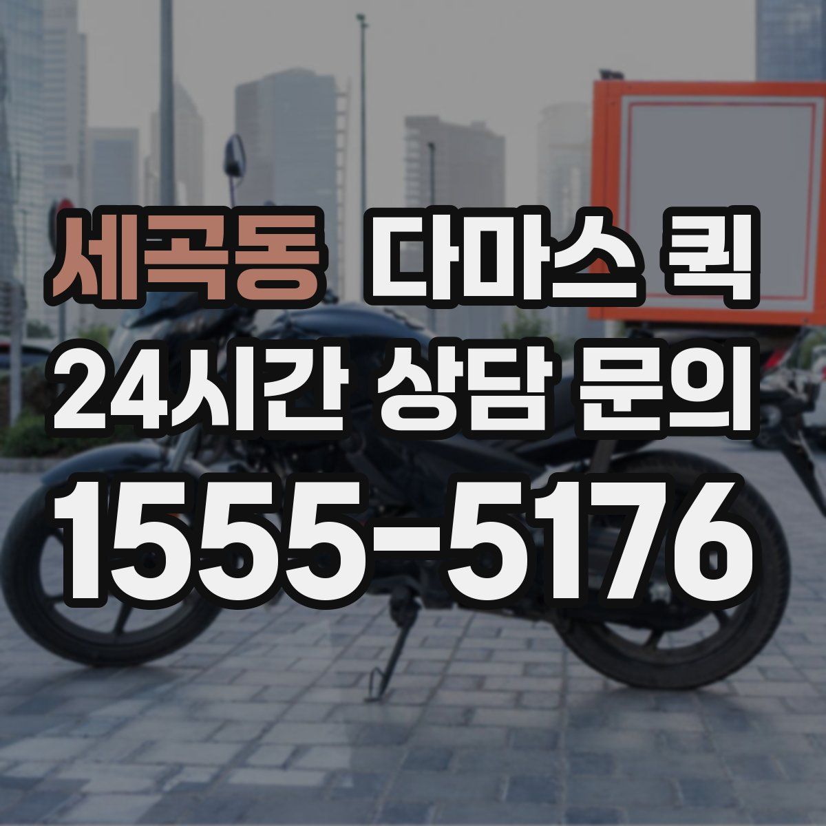 세곡동 다마스 퀵