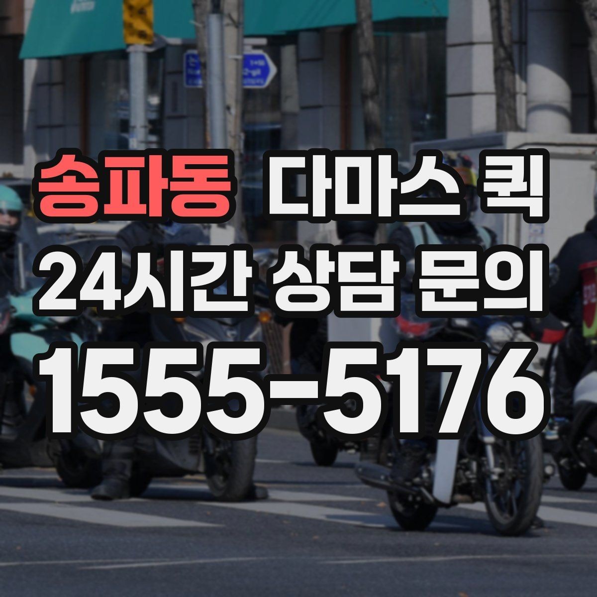 송파동 다마스 퀵 교환 배송을 빠르게 처리하는 방법