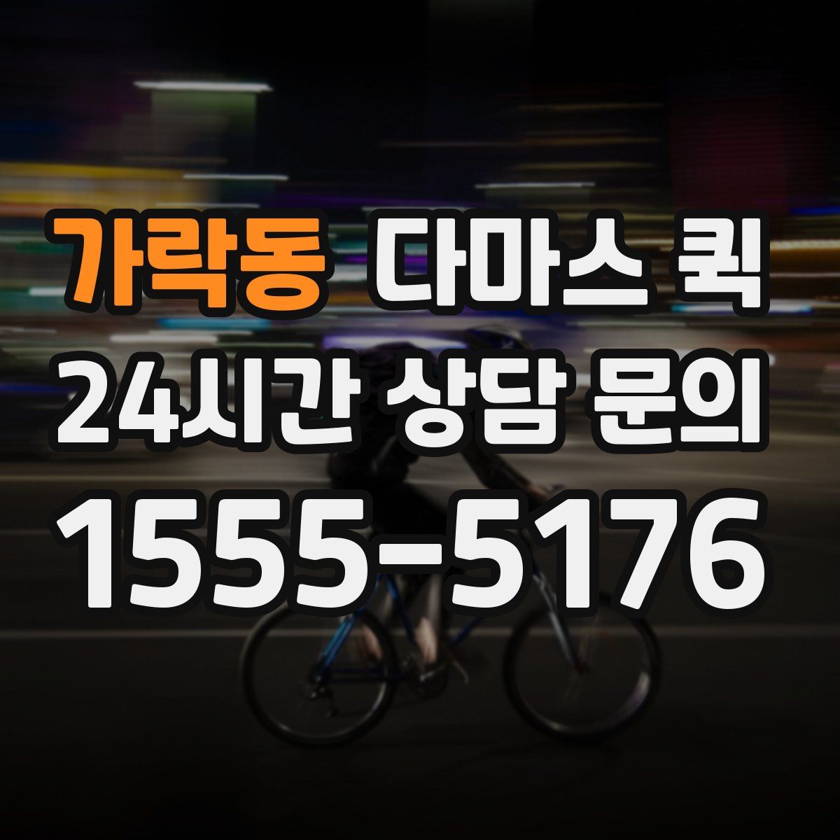 가락동 다마스 퀵