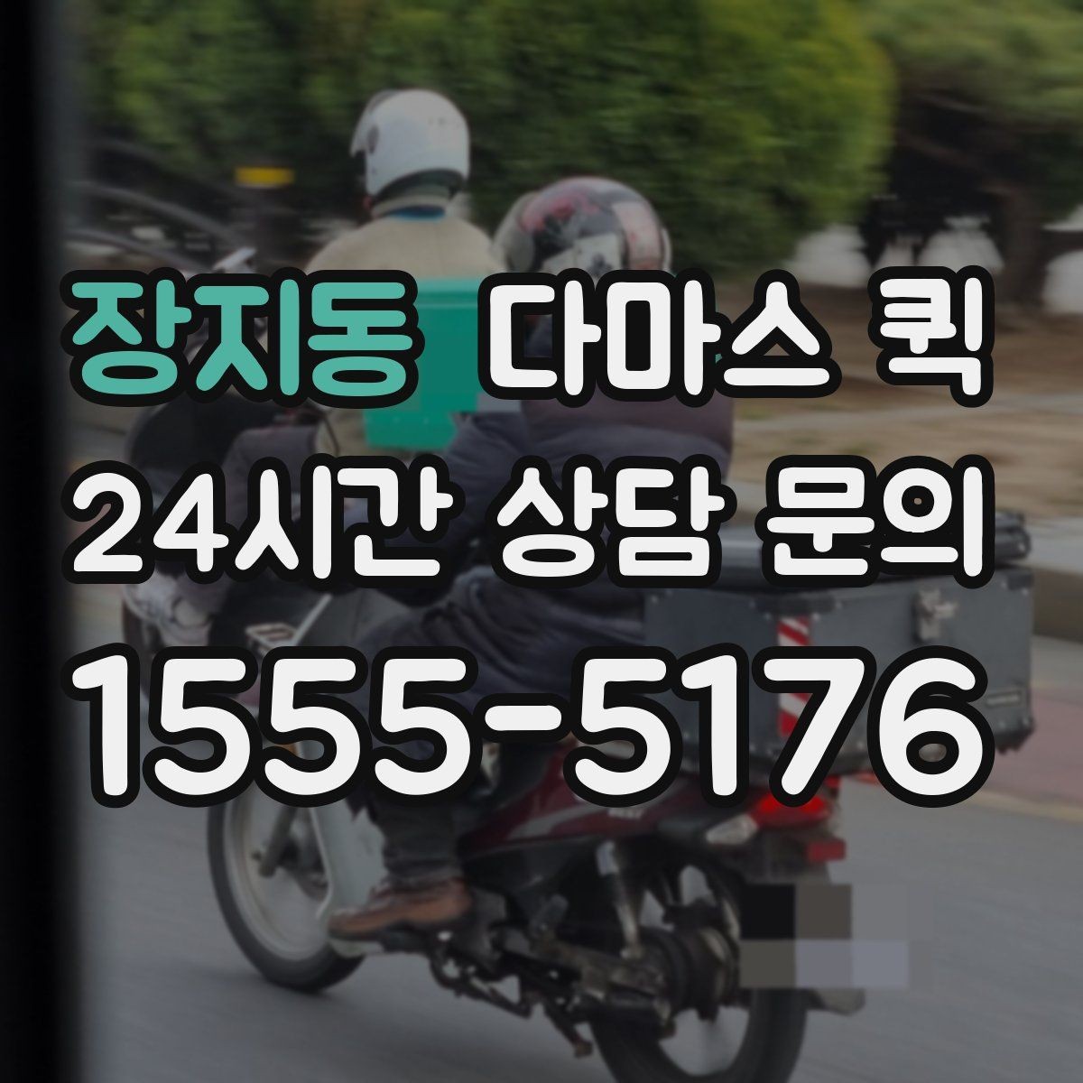 장지동 다마스 퀵 접수할 때 꼭 알려야 할 5가지