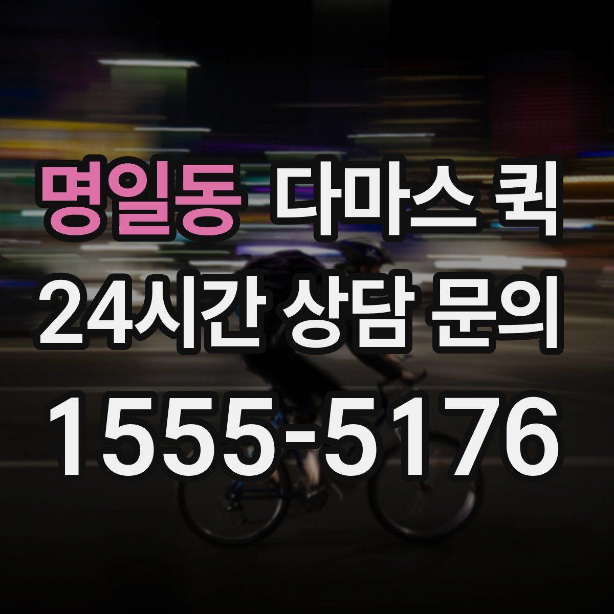 명일동 다마스 퀵