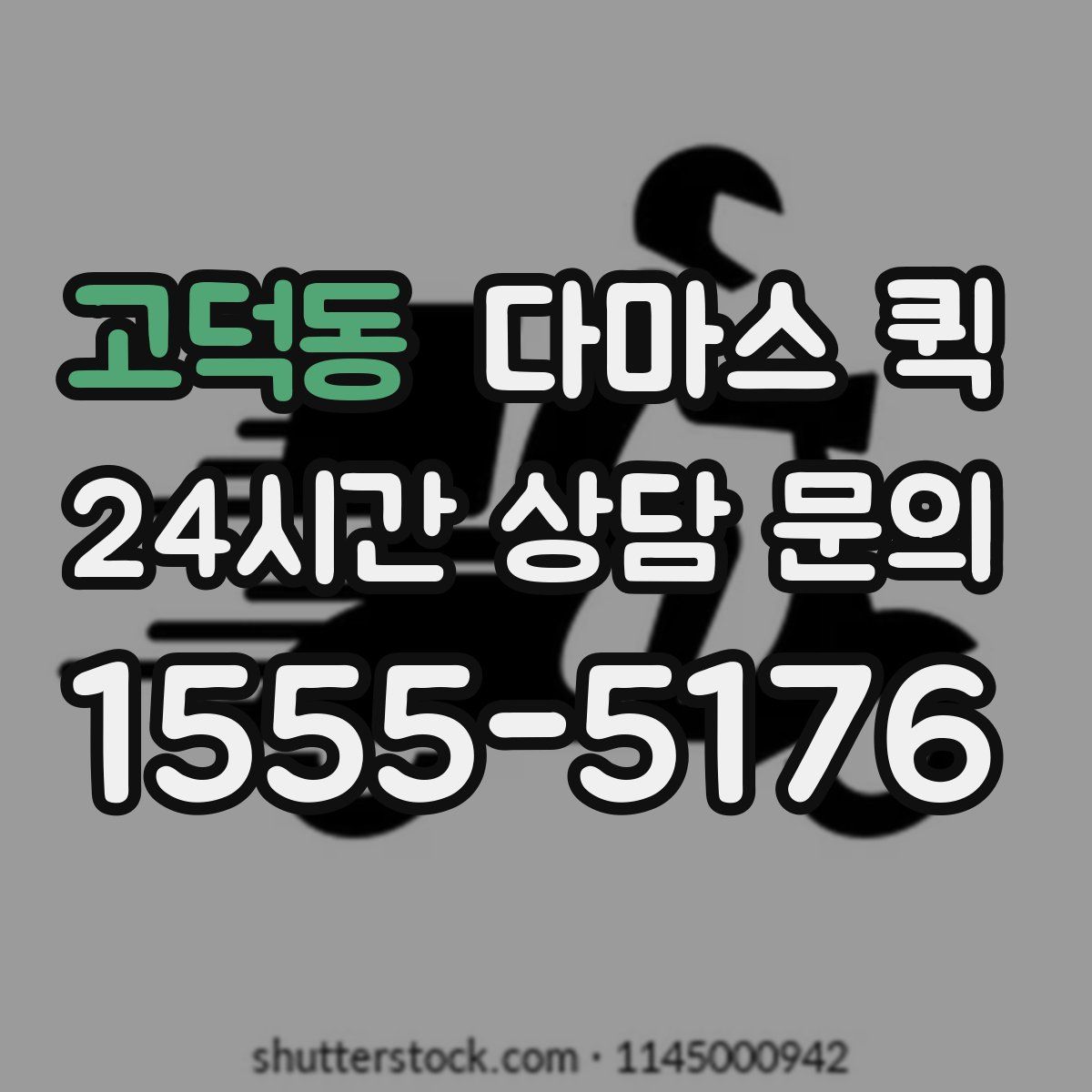 고덕동 다마스 퀵