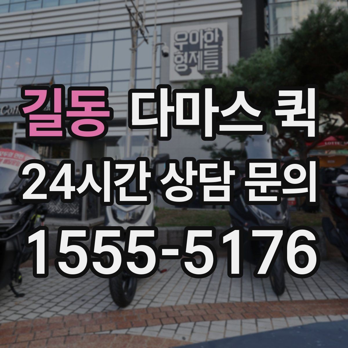 길동 다마스 퀵 경유 배송이 필요할 때 요청 방법