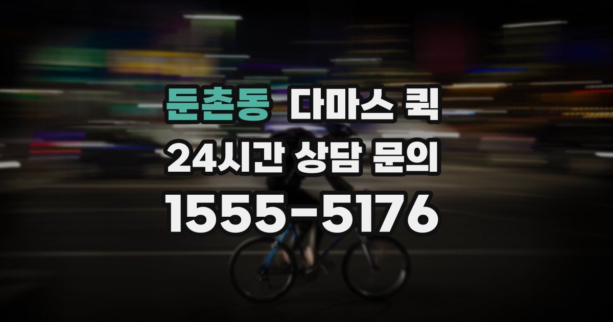 둔촌동 다마스 퀵