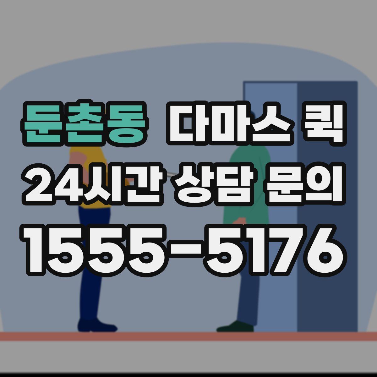 둔촌동 다마스 퀵