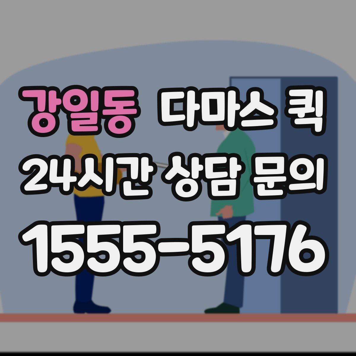 강일동 다마스 퀵 거리 시간 물품에 따라 요금이 달라질까