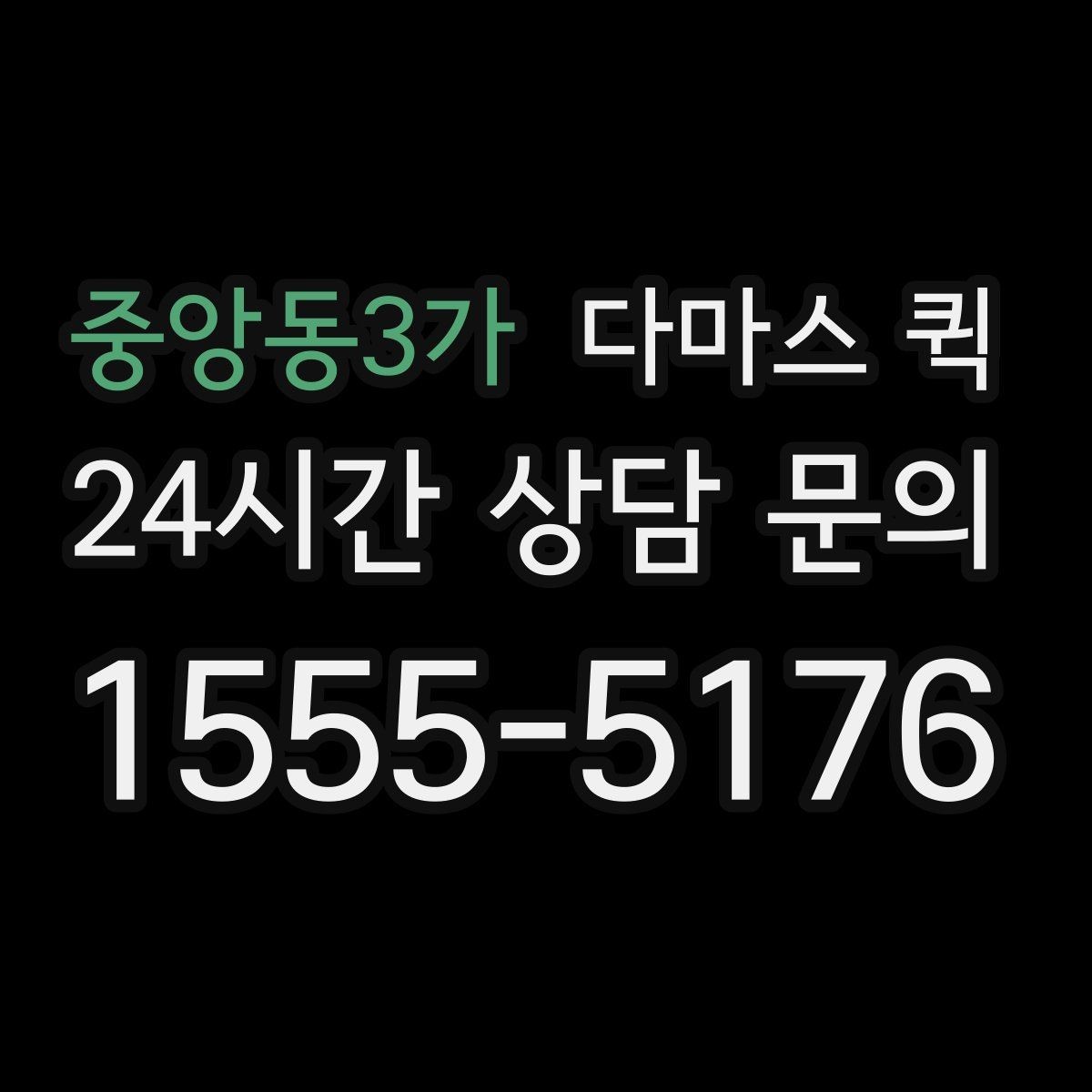 중앙동3가 다마스 퀵 급한 짐도 안전하게 당일로 전달하기