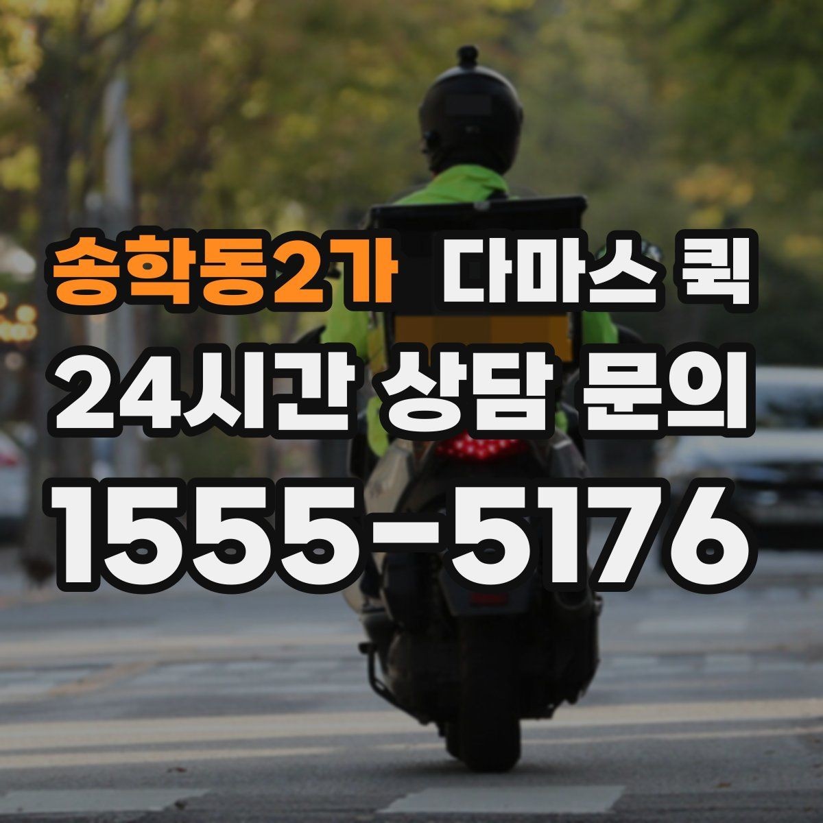 송학동2가 다마스 퀵 매트리스 한 장 이동이 급할 때