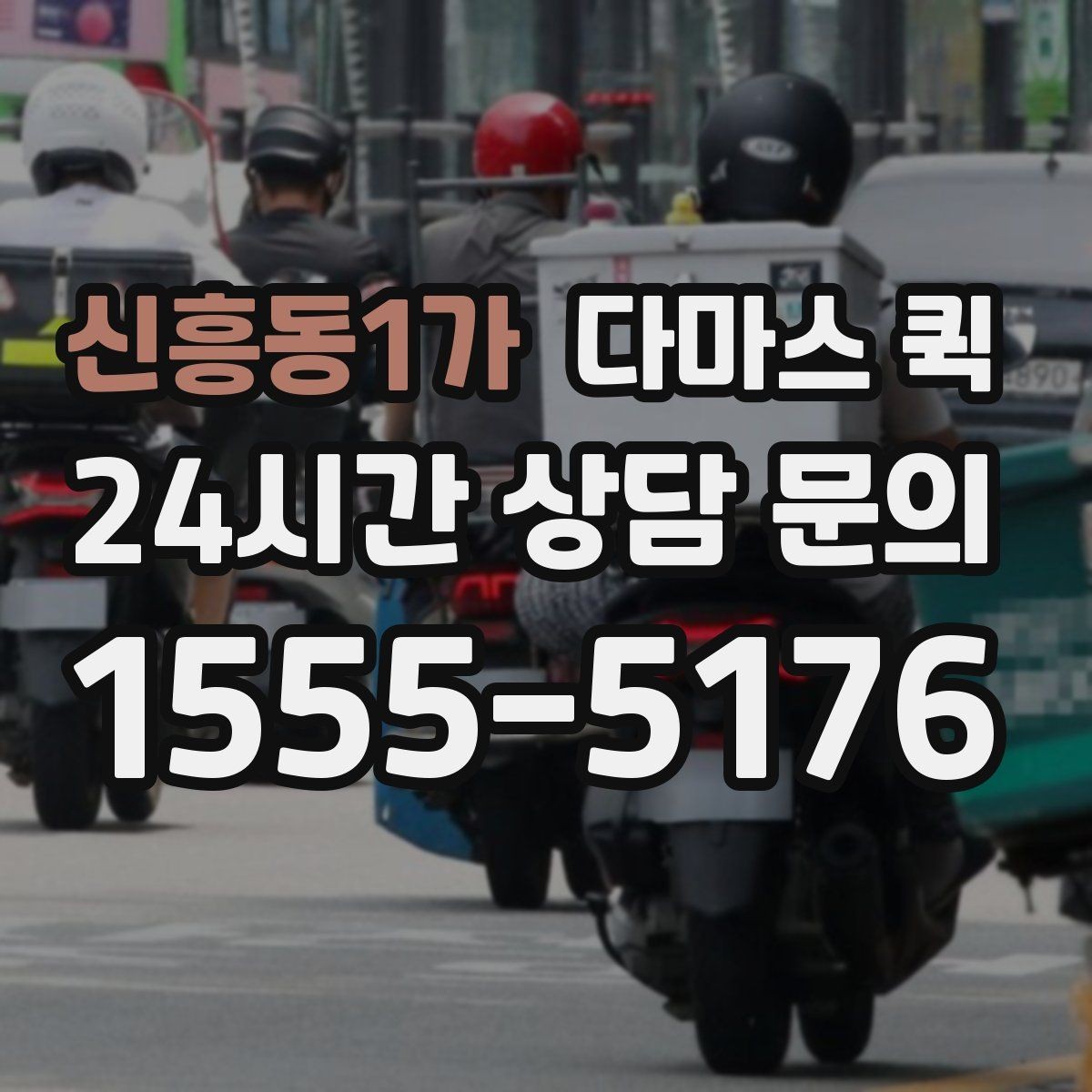 신흥동1가 다마스 퀵 어떤 짐이 가능한지 기준을 정리