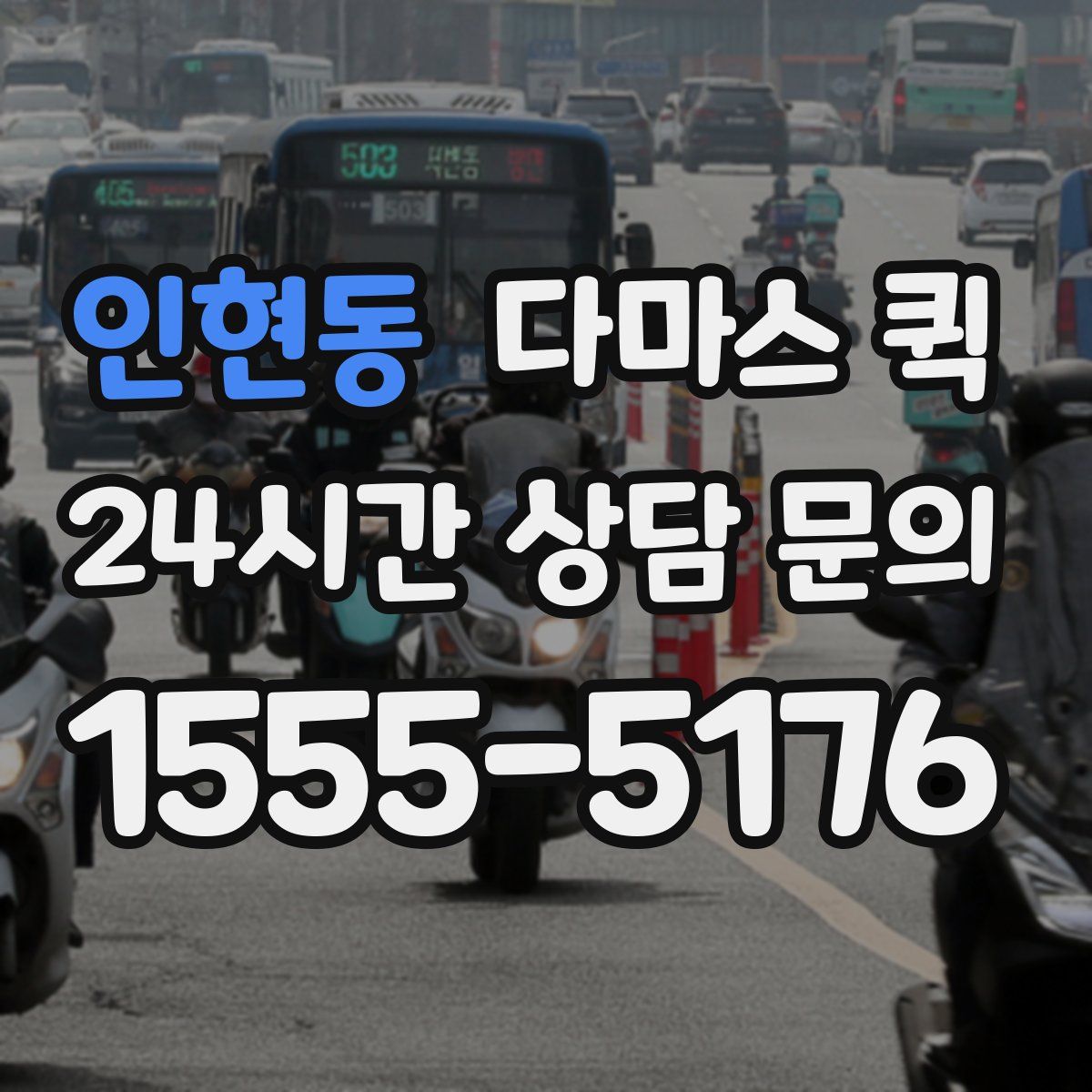 인현동 다마스 퀵