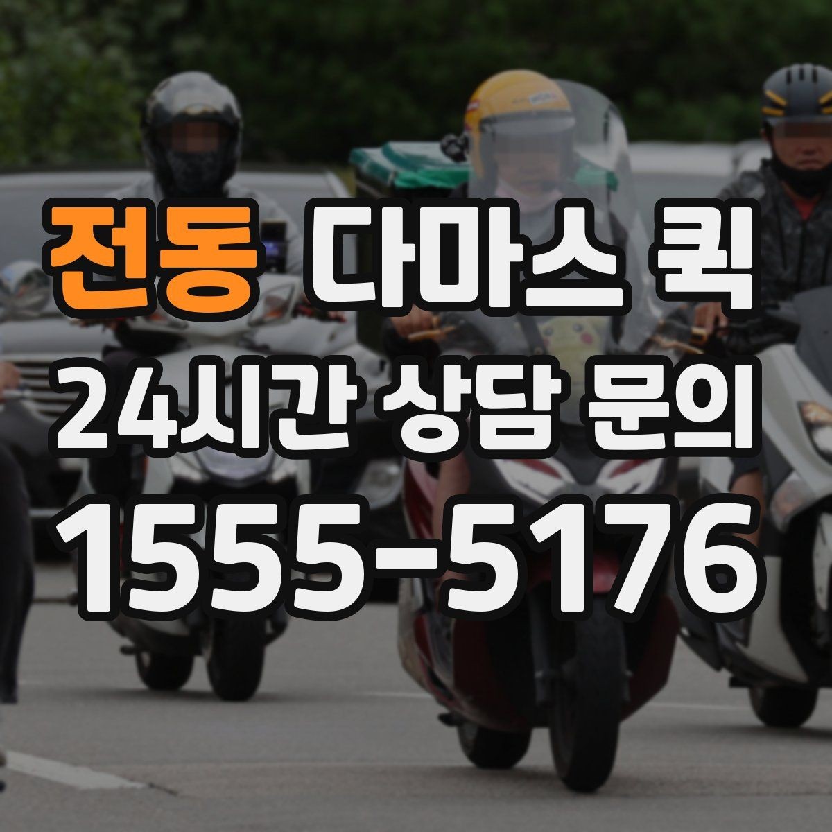 전동 다마스 퀵 당일 납품으로 거래처 신뢰 지키기