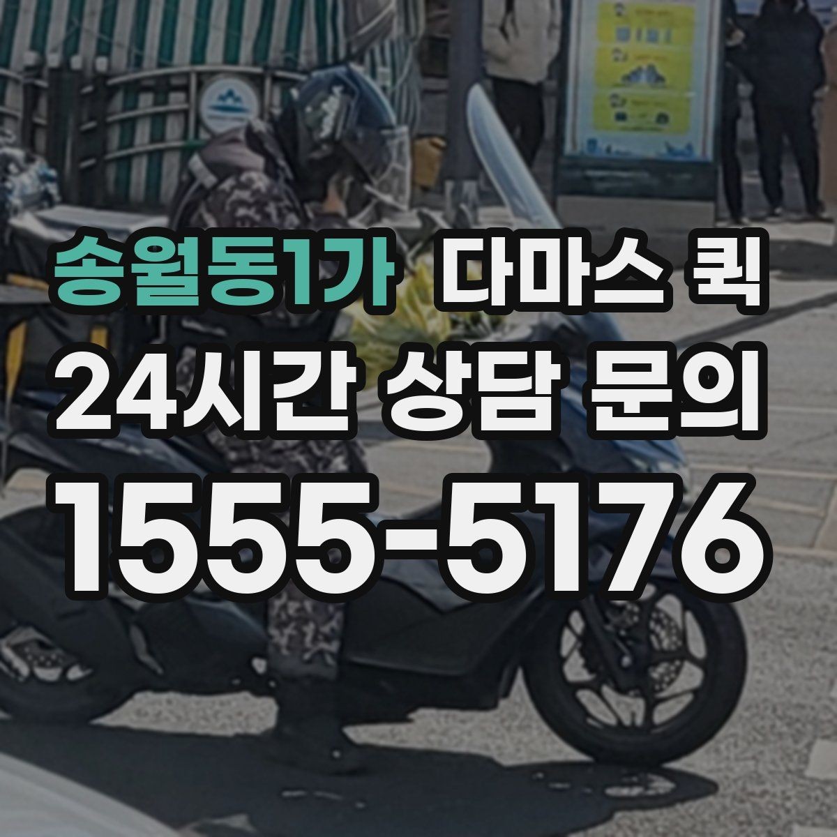송월동1가 다마스 퀵 인수인계를 깔끔하게 끝내는 방법