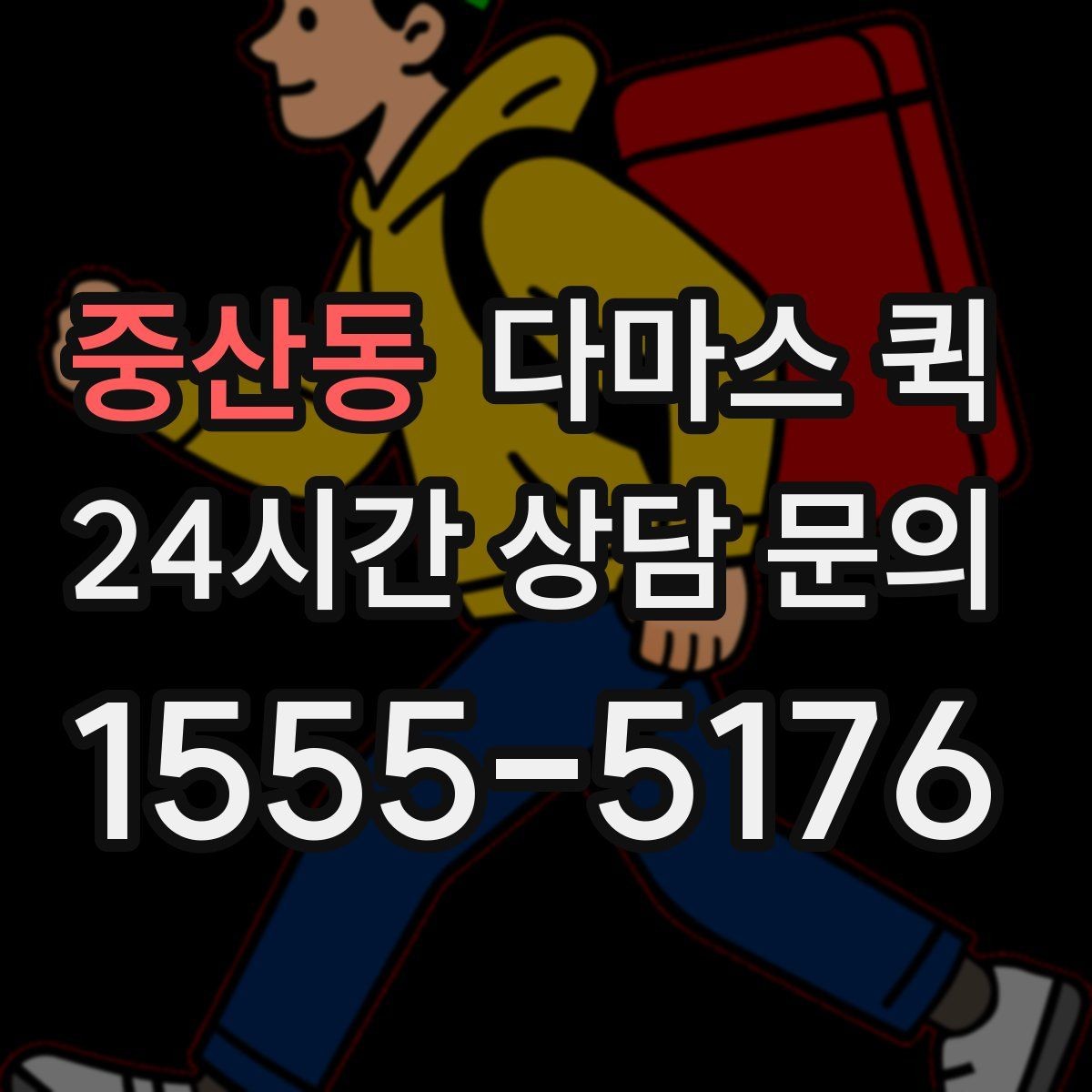 중산동 다마스 퀵 여러 곳 납품 동선을 줄이는 방법