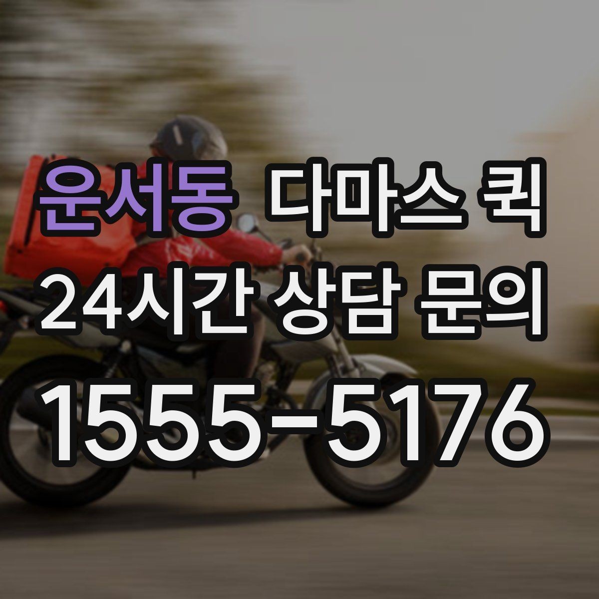 운서동 다마스 퀵 수령 확인이 필요한 납품은 이렇게