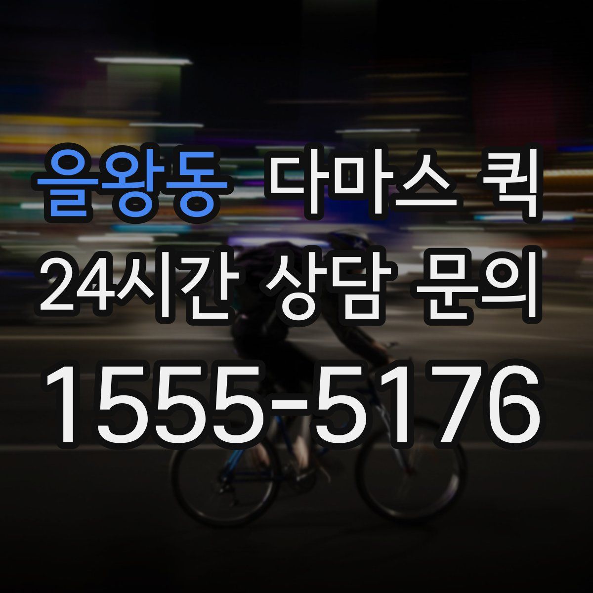 을왕동 다마스 퀵