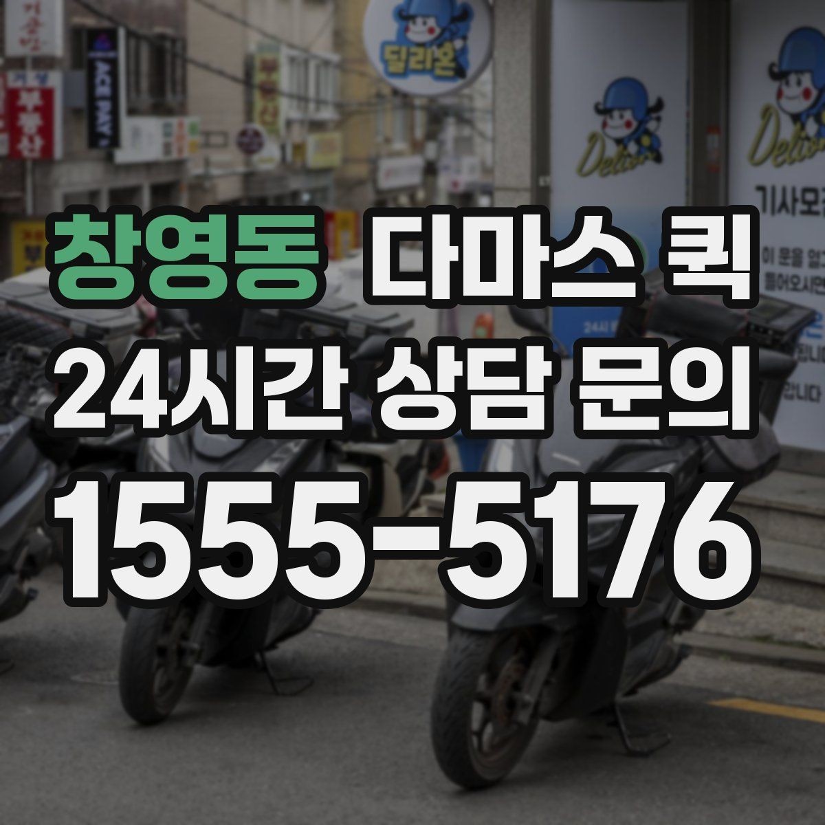 창영동 다마스 퀵 식자재 소량 긴급 배송이 필요할 때