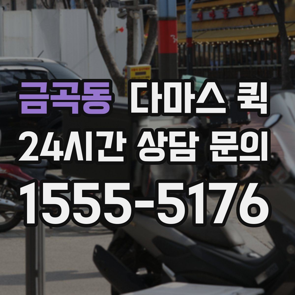 금곡동 다마스 퀵 박스 몇 개는 오토바이보다 다마스가 편합니다