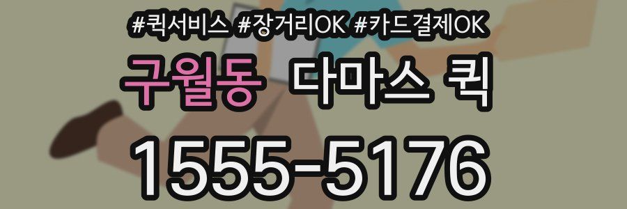 구월동 다마스 퀵