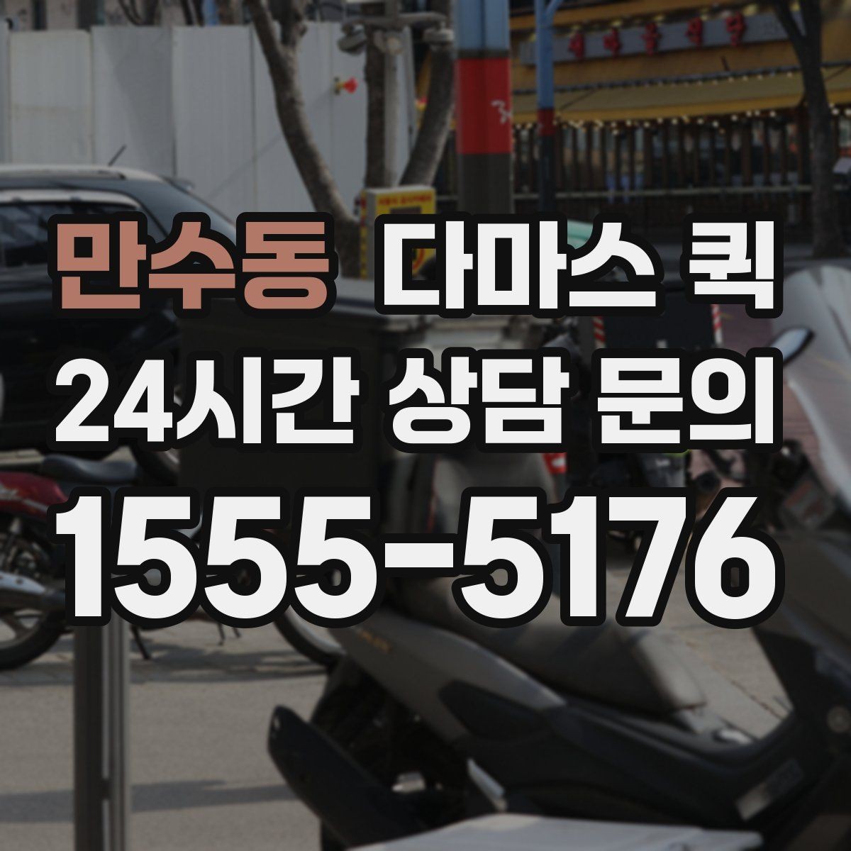 만수동 다마스 퀵 현장 부품이 없어서 작업이 멈출 때