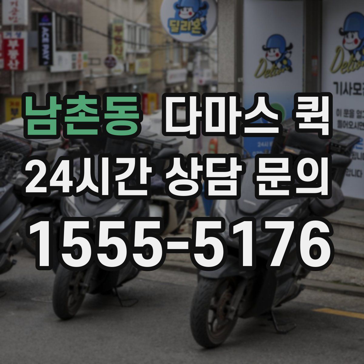 남촌동 다마스 퀵