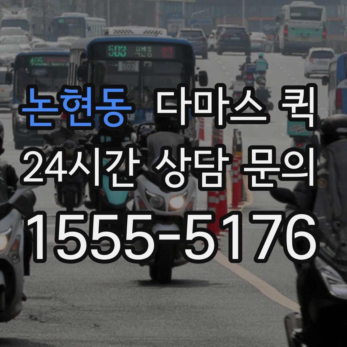 논현동 다마스 퀵