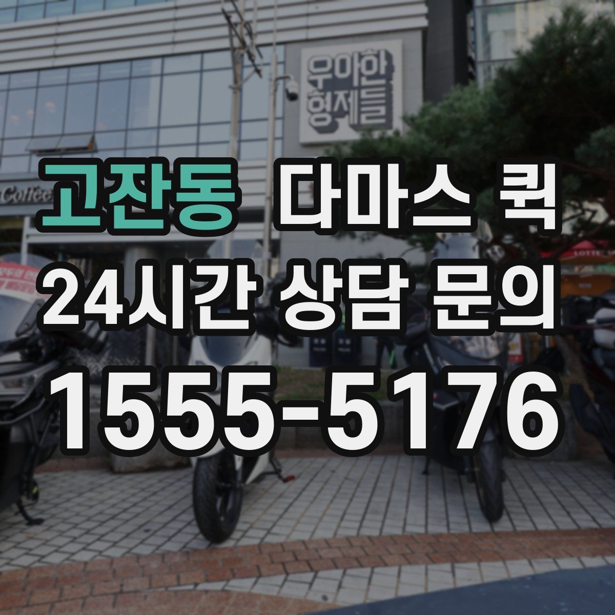 고잔동 다마스 퀵