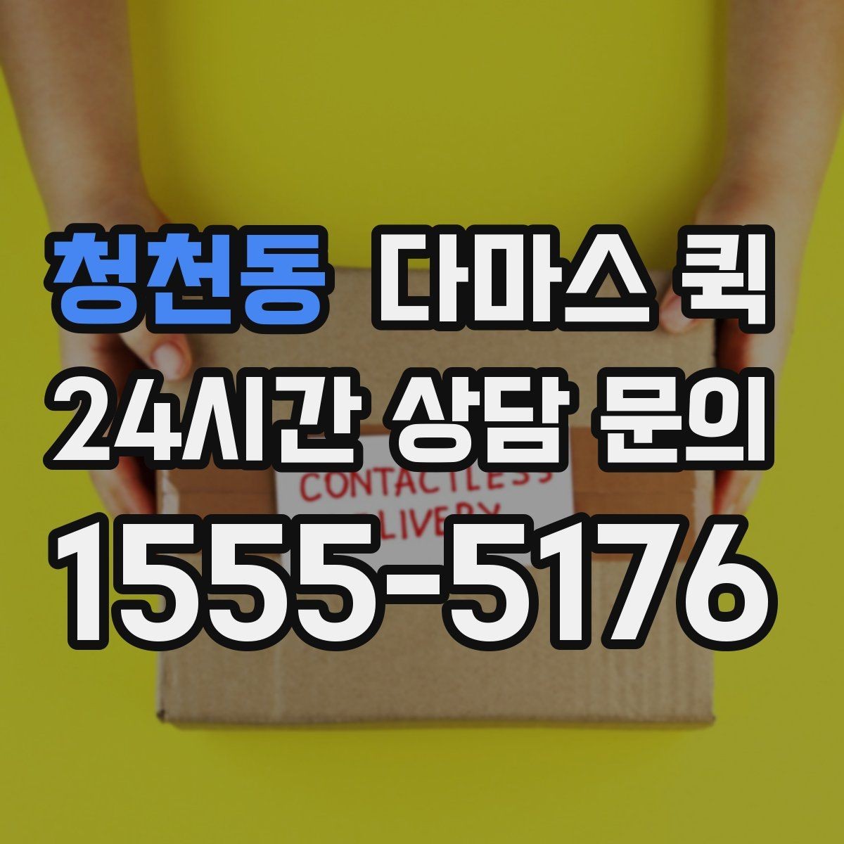 청천동 다마스 퀵 프린터 복합기 이동이 필요할 때