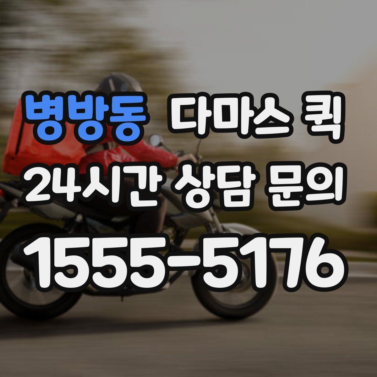 병방동 다마스 퀵 인수인계 확인이 중요한 이유