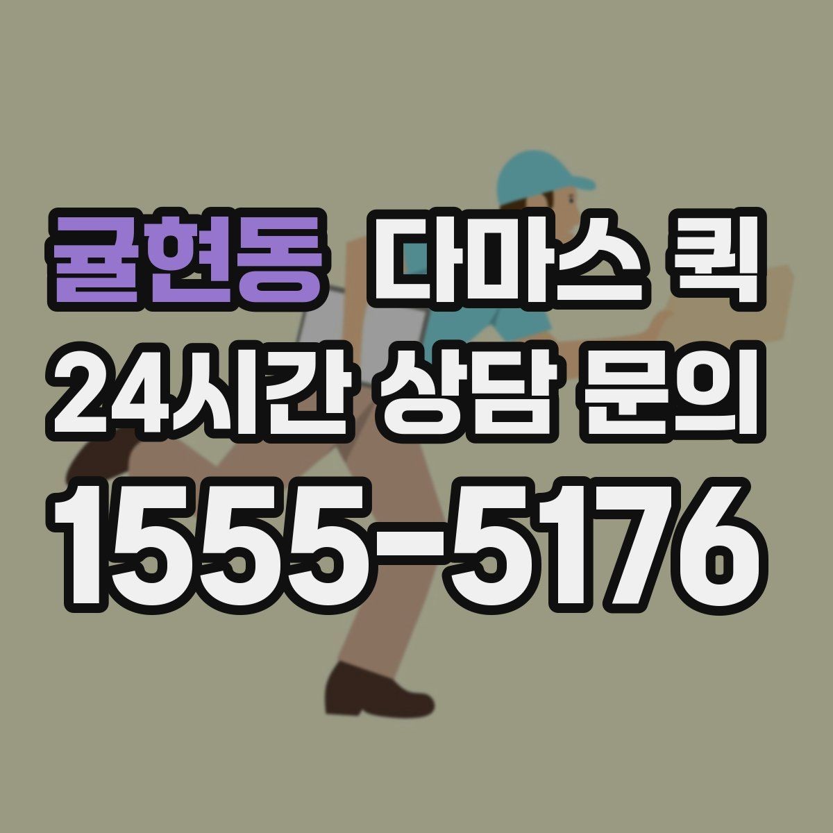 귤현동 다마스 퀵 깨지기 쉬운 물건을 맡길 때 준비할 것