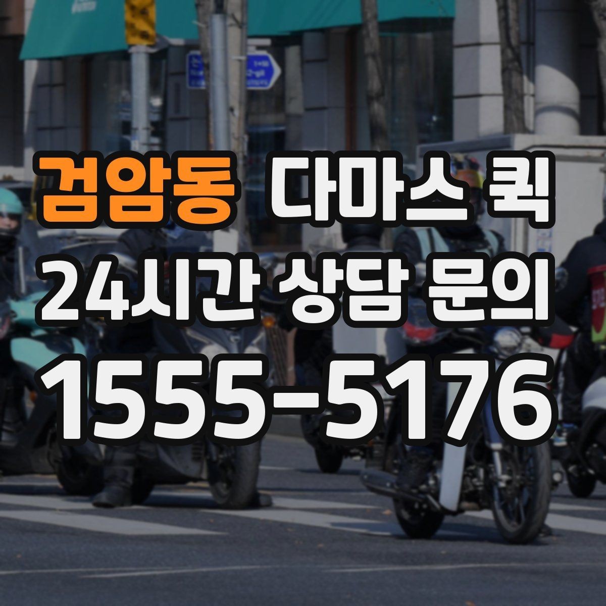 검암동 다마스 퀵 관리실 경비실 출입이 필요한 곳 배송 팁