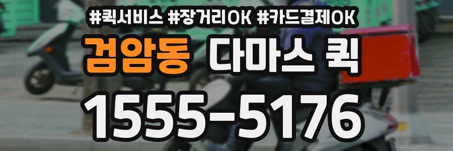 검암동 다마스 퀵