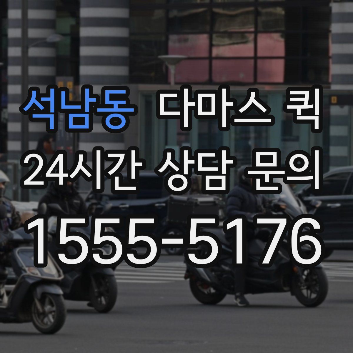 석남동 다마스 퀵