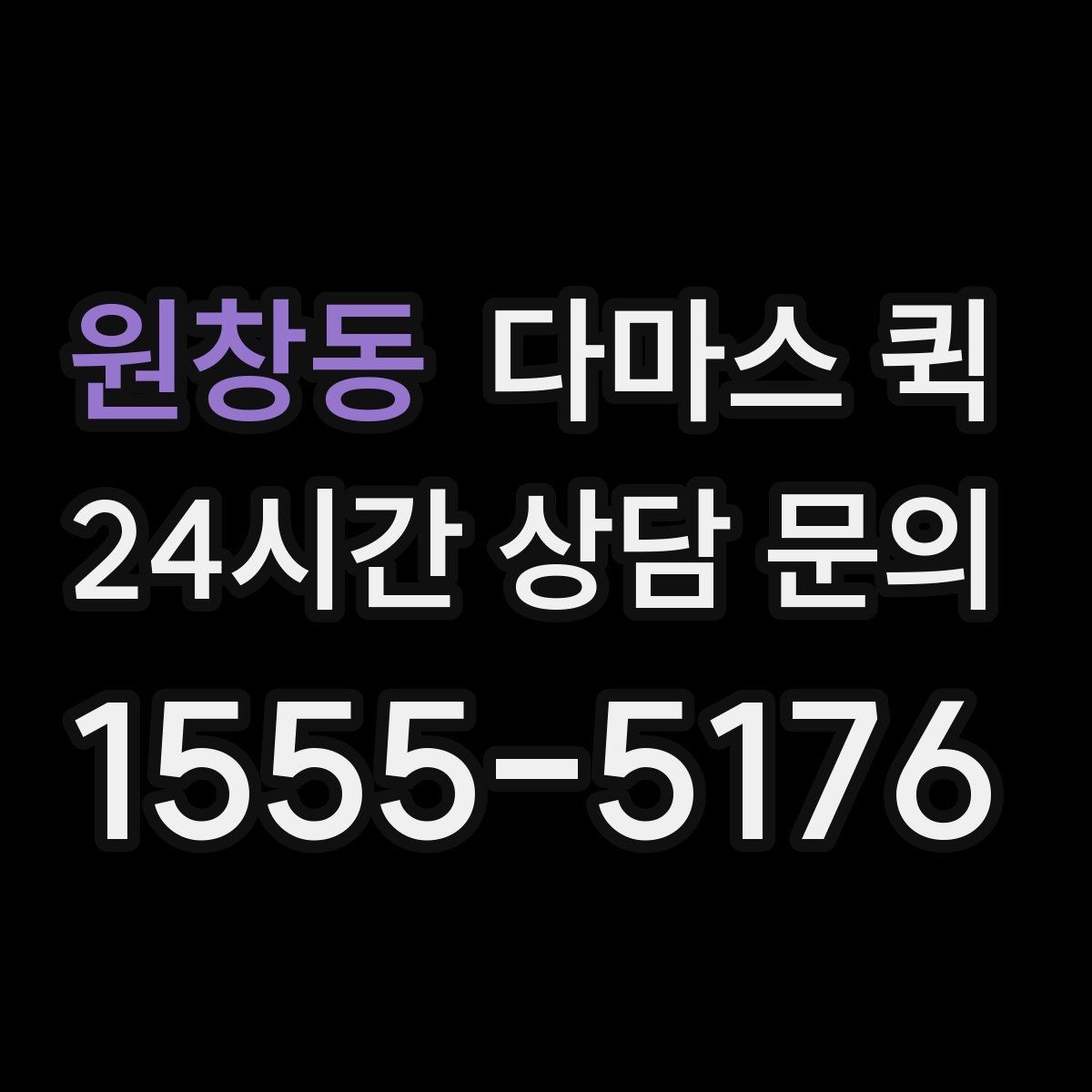 원창동 다마스 퀵 야간 주말 이용 시 참고할 점