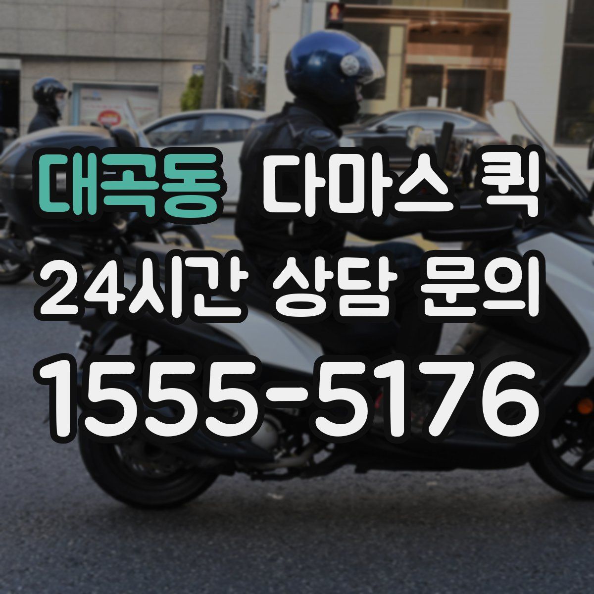 대곡동 다마스 퀵