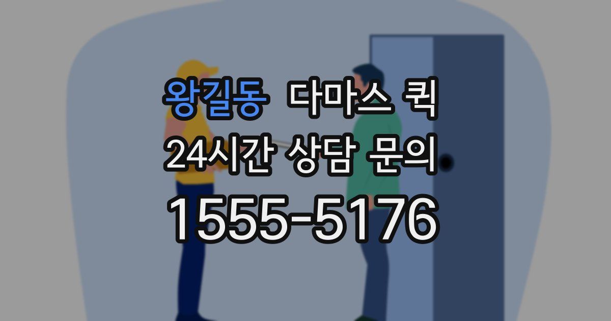 왕길동 다마스 퀵