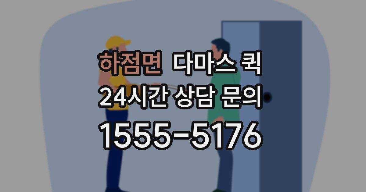 하점면 다마스 퀵