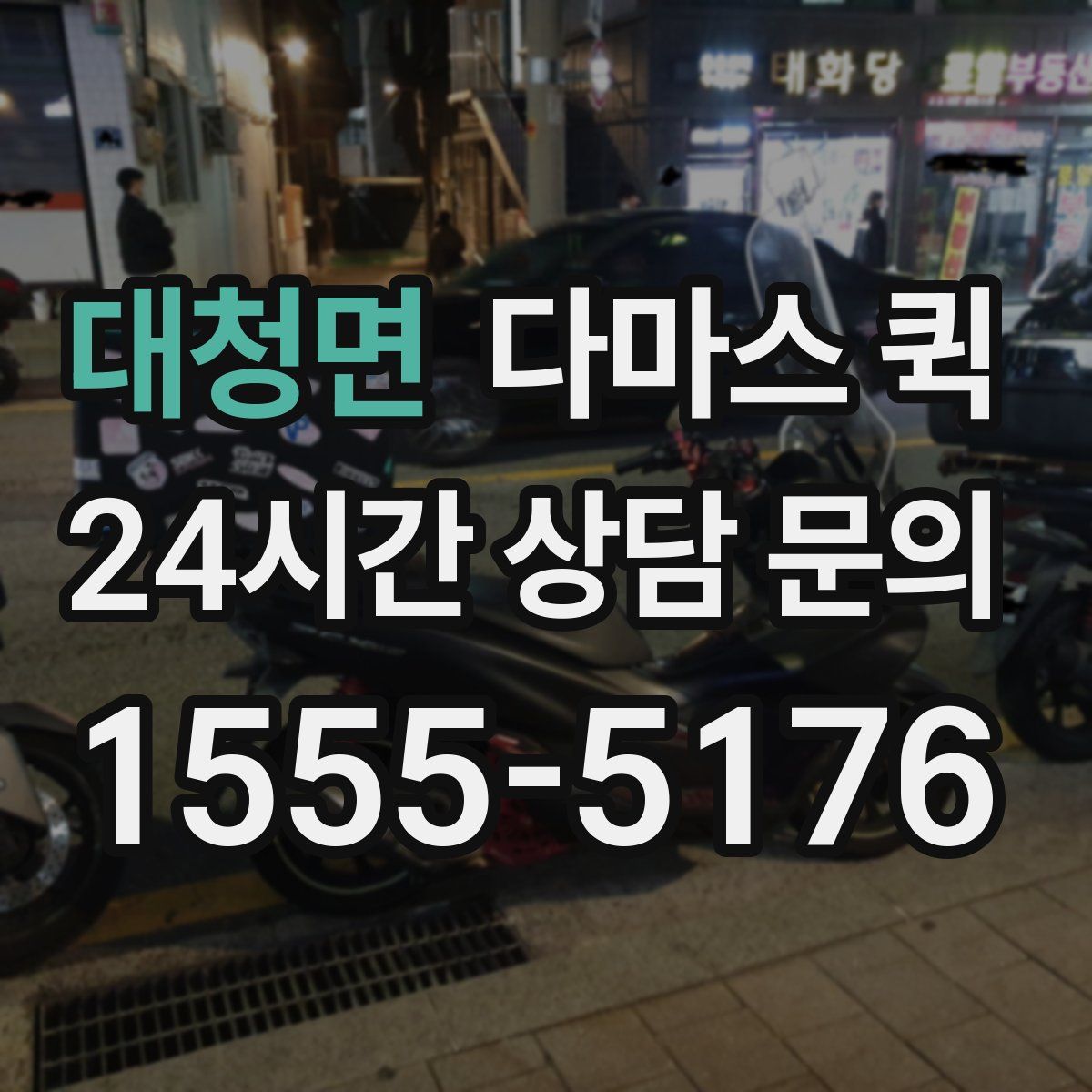 대청면 다마스 퀵