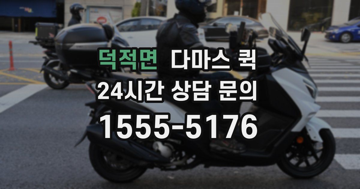덕적면 다마스 퀵