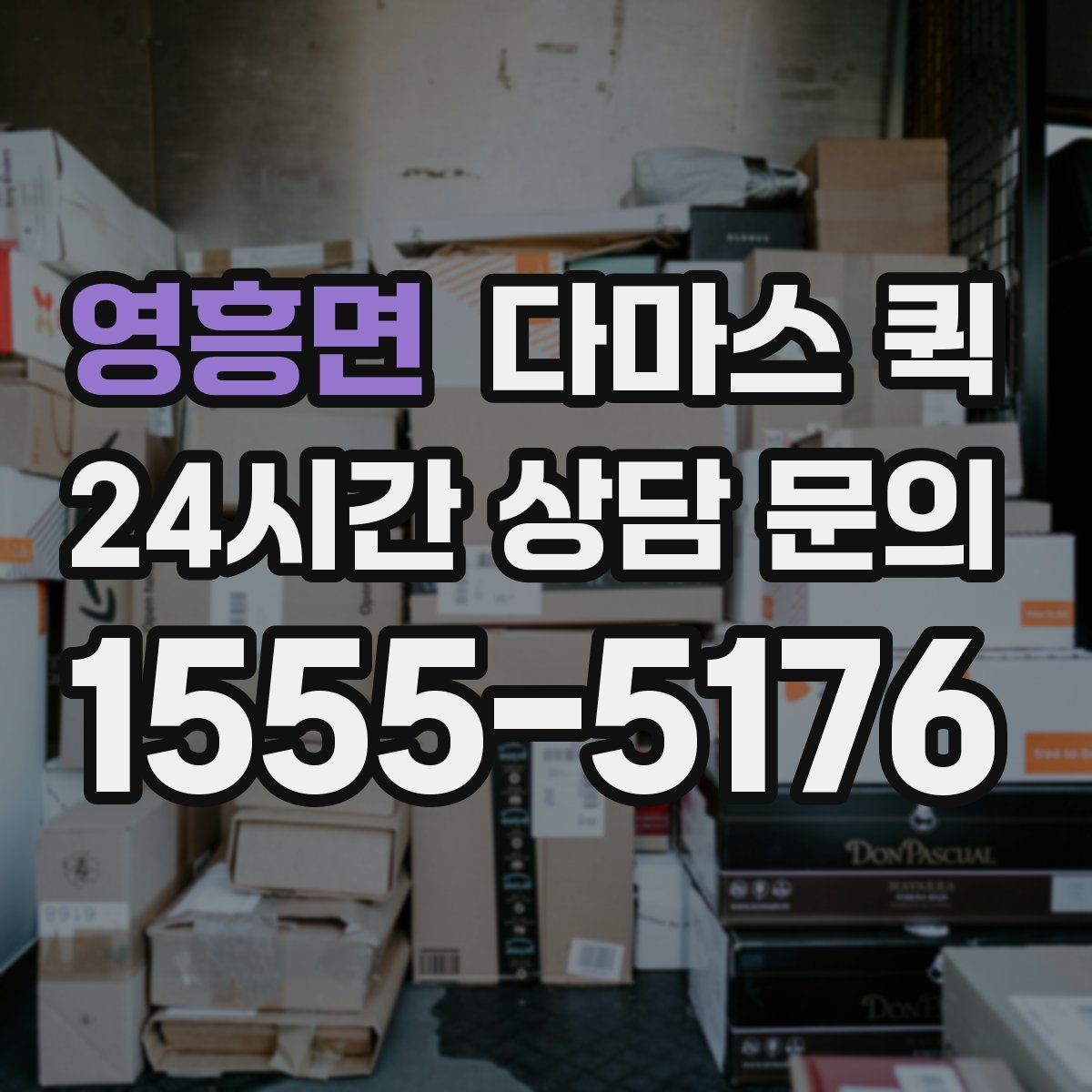 영흥면 다마스 퀵 파손 위험 줄이는 적재 방향은 무엇일까