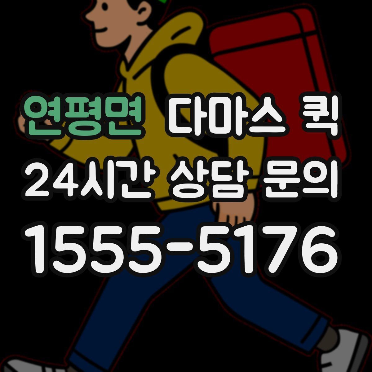 연평면 다마스 퀵 샘플 제품 회수 전달이 필요할 때