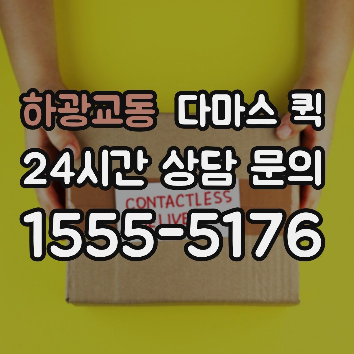 하광교동 다마스 퀵 픽업과 납품을 같은 날 끝내고 싶다면
