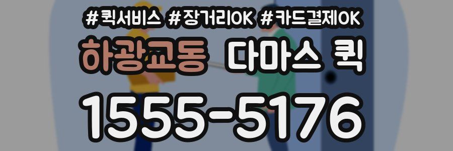 하광교동 다마스 퀵