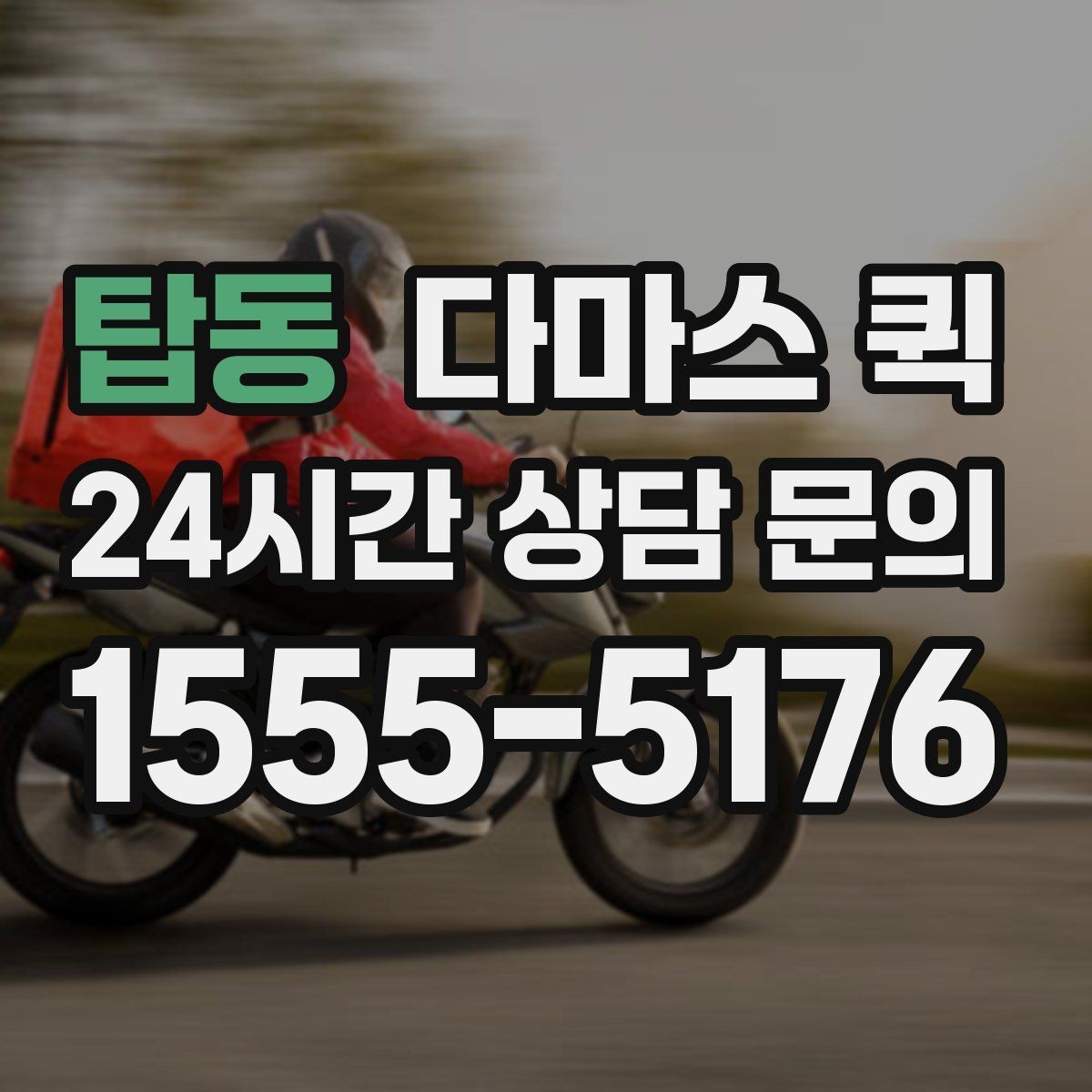 탑동 다마스 퀵 픽업 지점이 여러 곳일 때 진행 방법