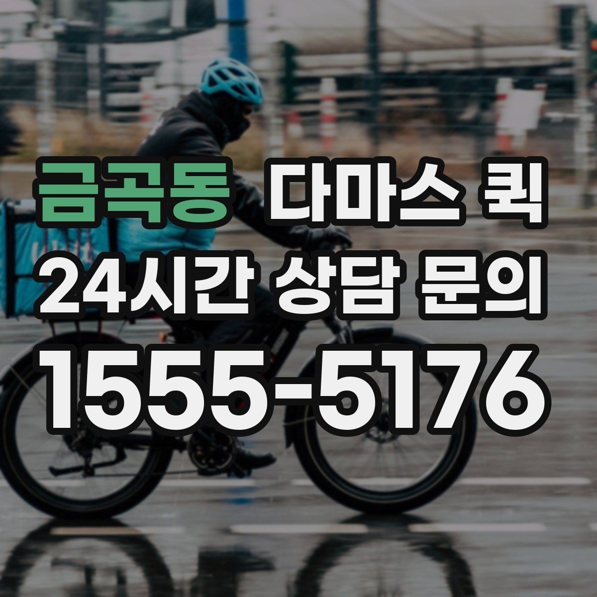 금곡동 다마스 퀵 소형 용달이 필요한 순간을 정리